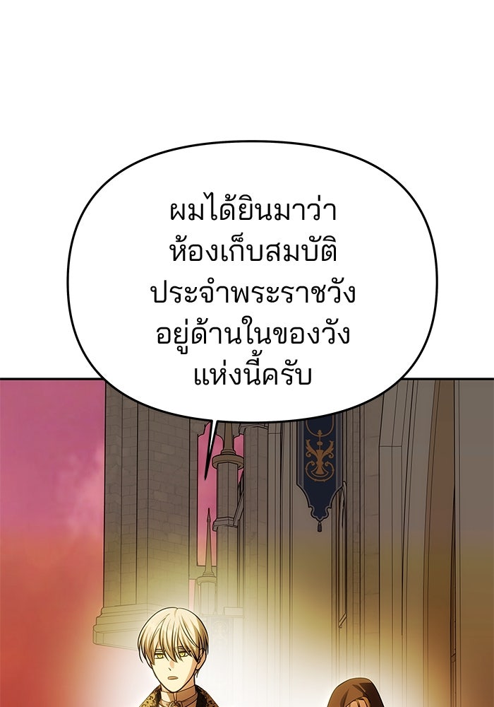 เกมรักจับสามี - หน้า 90