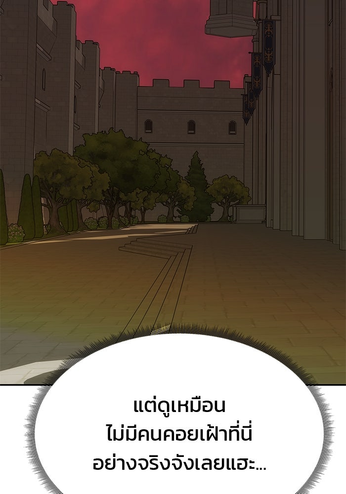 เกมรักจับสามี - หน้า 95