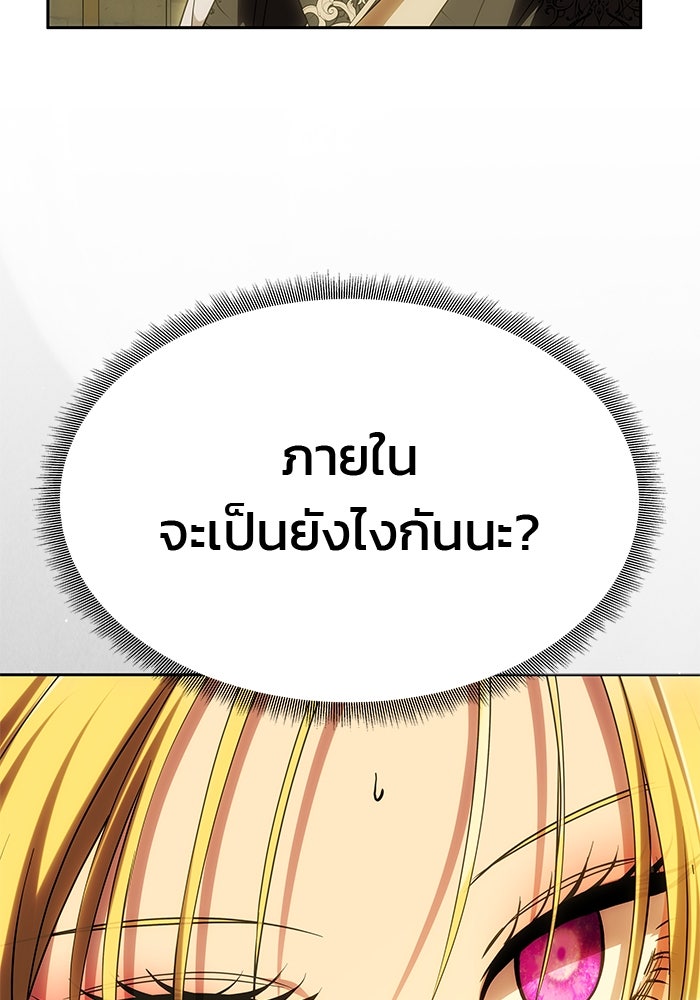 เกมรักจับสามี - หน้า 98