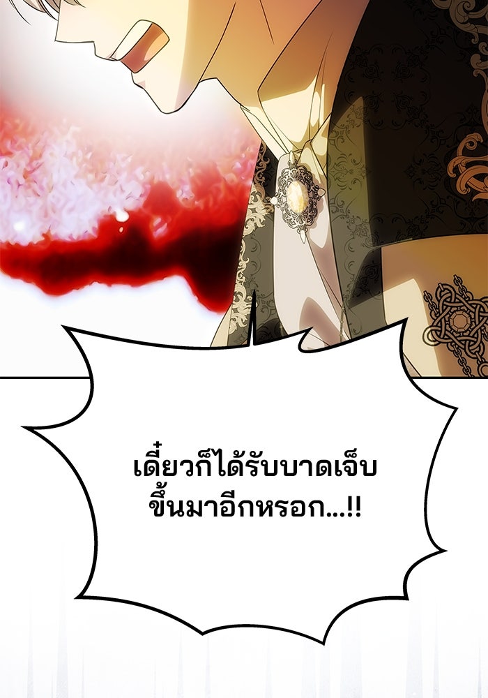 เกมรักจับสามี - หน้า 100