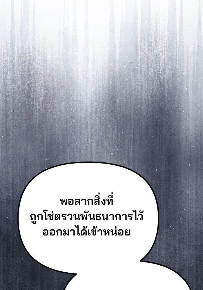 เกมรักจับสามี - หน้า 101