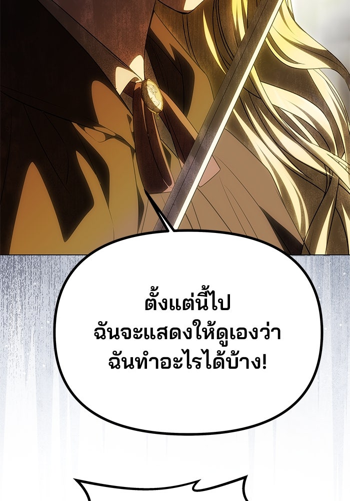 เกมรักจับสามี - หน้า 103