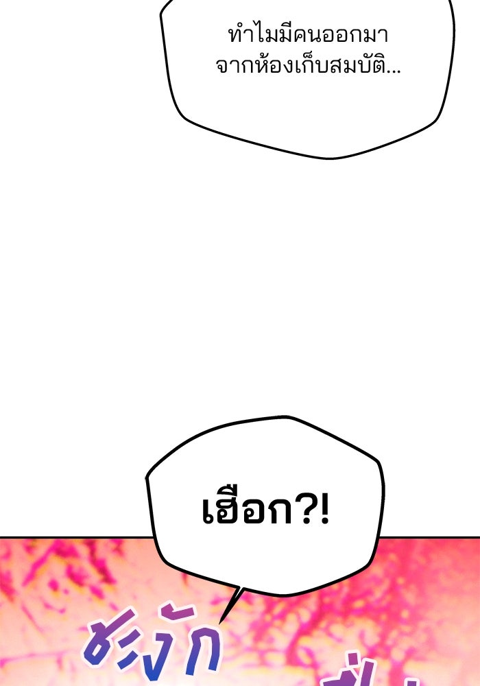 เกมรักจับสามี - หน้า 110