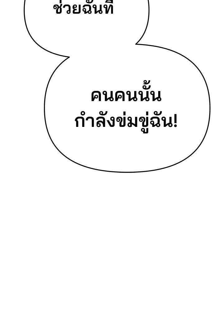 เกมรักจับสามี - หน้า 112