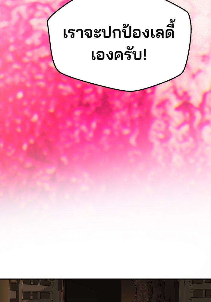 เกมรักจับสามี - หน้า 115