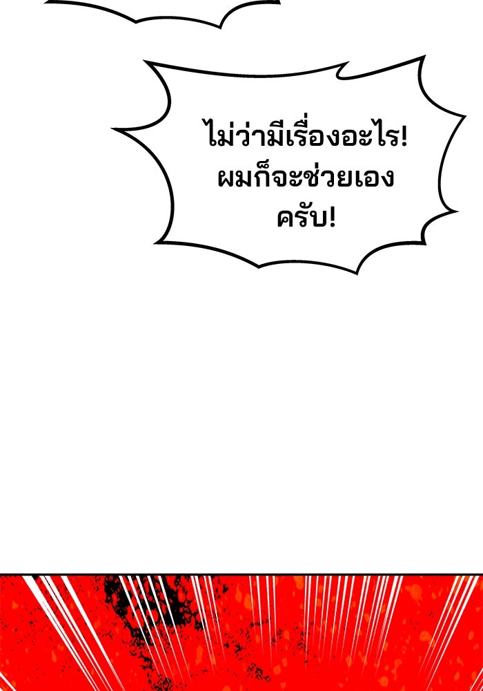 เกมรักจับสามี - หน้า 121
