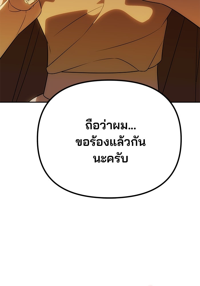 เกมรักจับสามี - หน้า 137