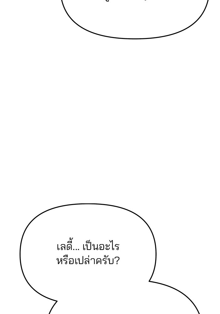 เกมรักจับสามี - หน้า 141