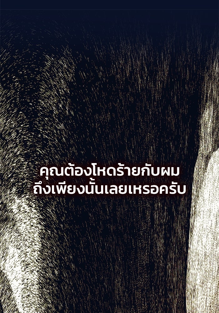 เกมรักจับสามี - หน้า 150