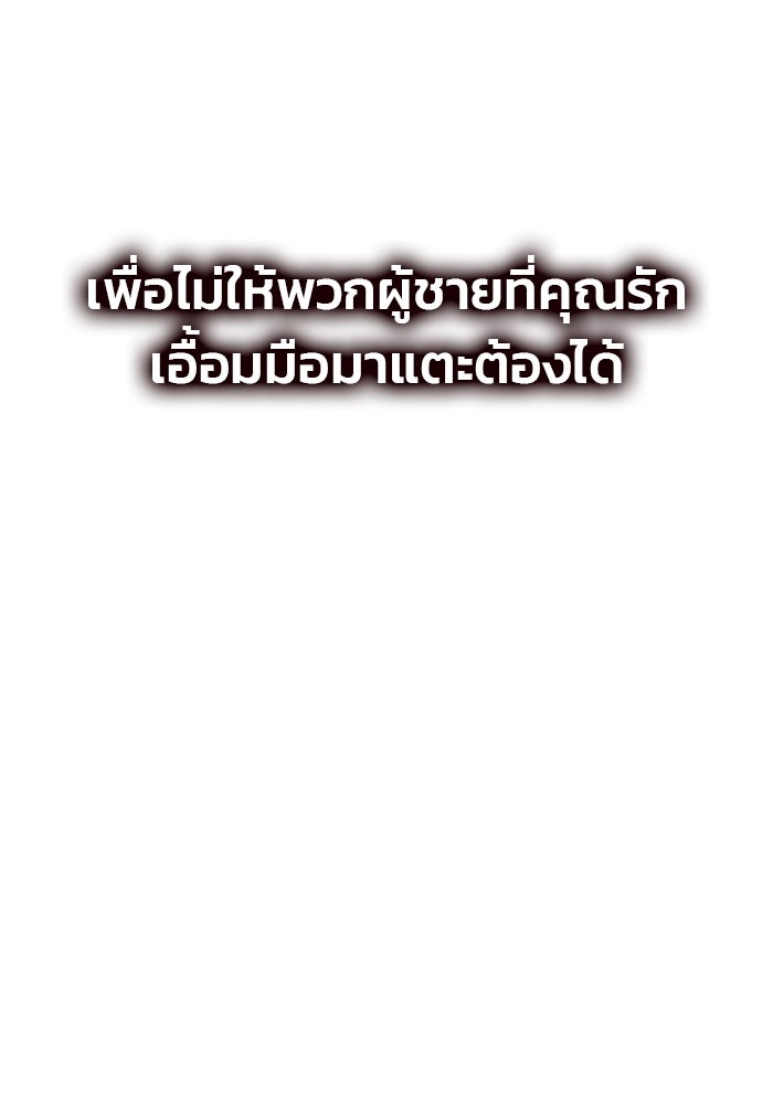 เกมรักจับสามี - หน้า 153