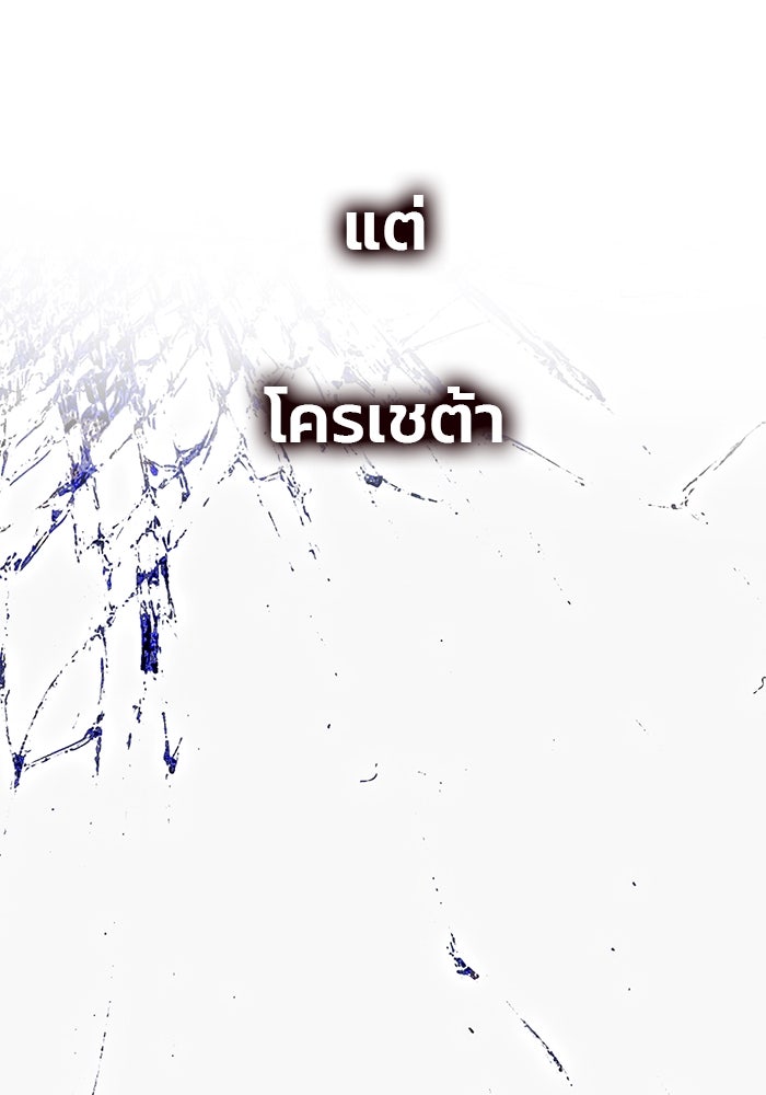 เกมรักจับสามี - หน้า 154