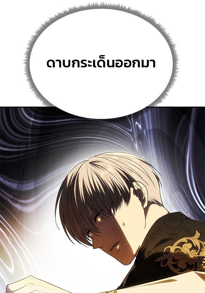เกมรักจับสามี - หน้า 23