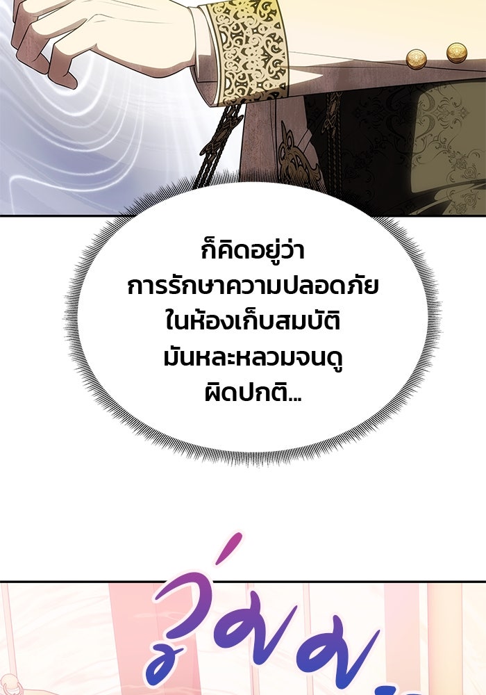 เกมรักจับสามี - หน้า 24