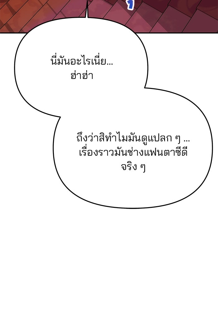 เกมรักจับสามี - หน้า 28