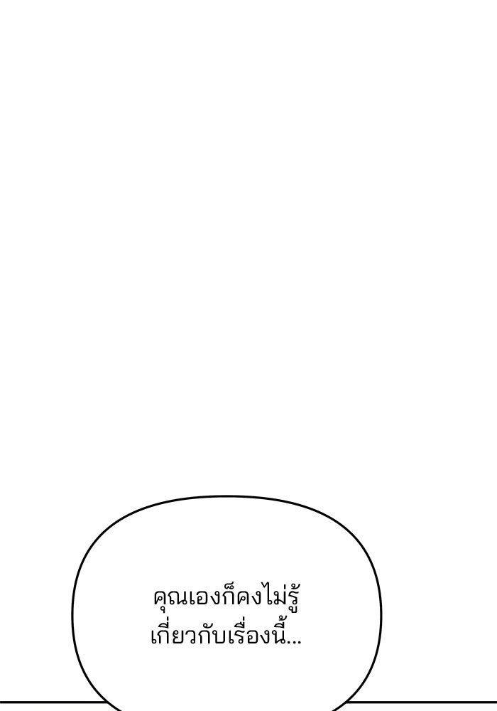 เกมรักจับสามี - หน้า 29