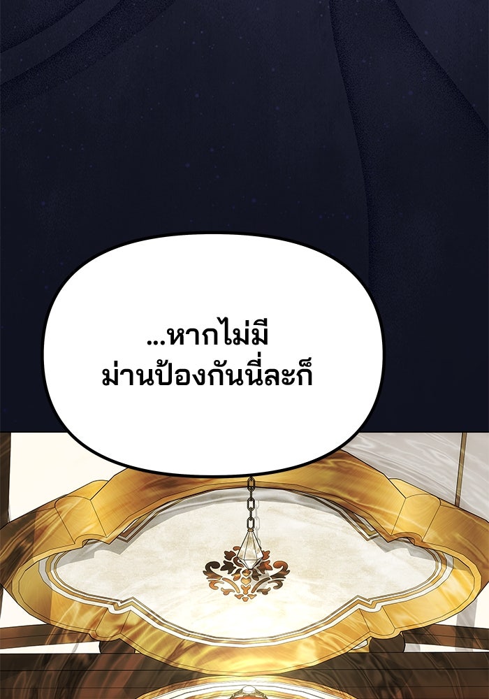 เกมรักจับสามี - หน้า 34