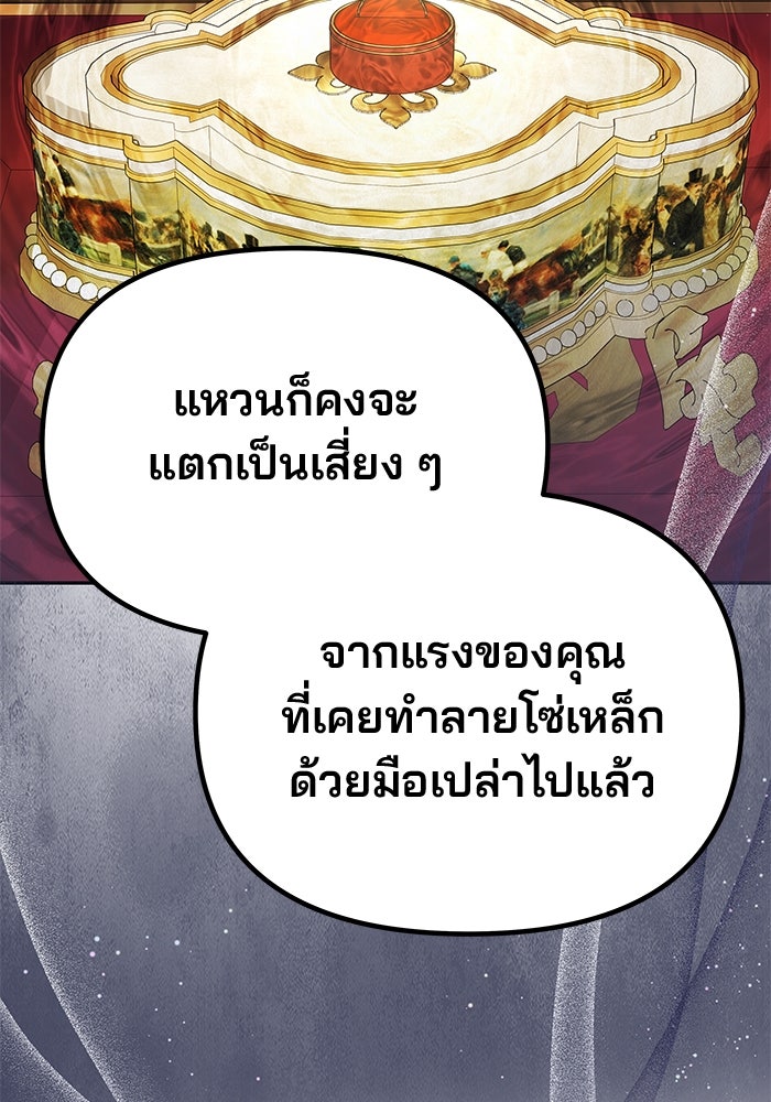 เกมรักจับสามี - หน้า 35