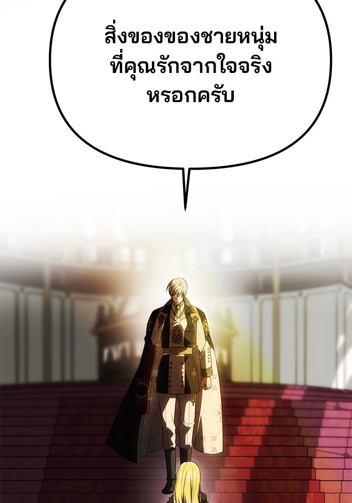 เกมรักจับสามี - หน้า 47