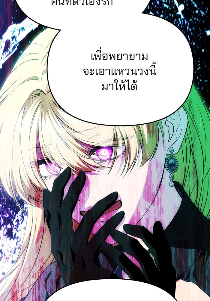 เกมรักจับสามี - หน้า 55