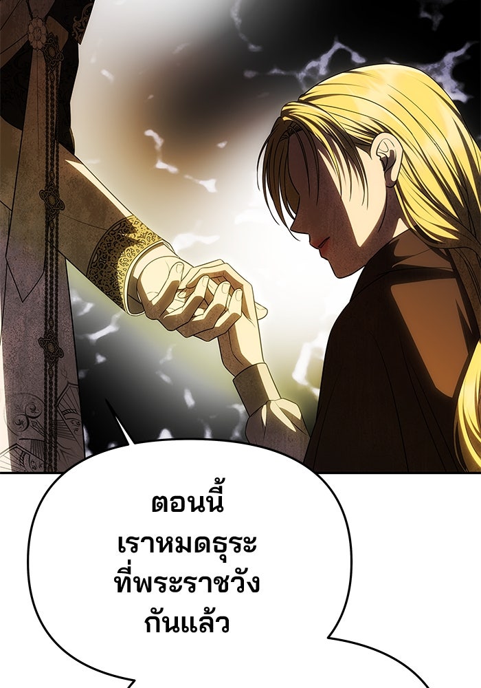 เกมรักจับสามี - หน้า 58