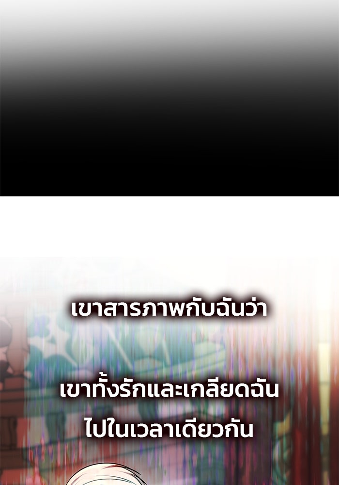 เกมรักจับสามี - หน้า 69