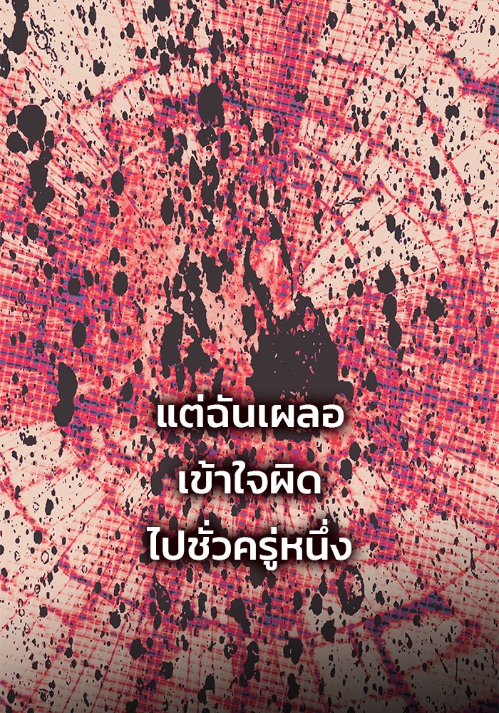 เกมรักจับสามี - หน้า 72