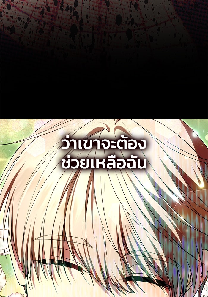 เกมรักจับสามี - หน้า 73