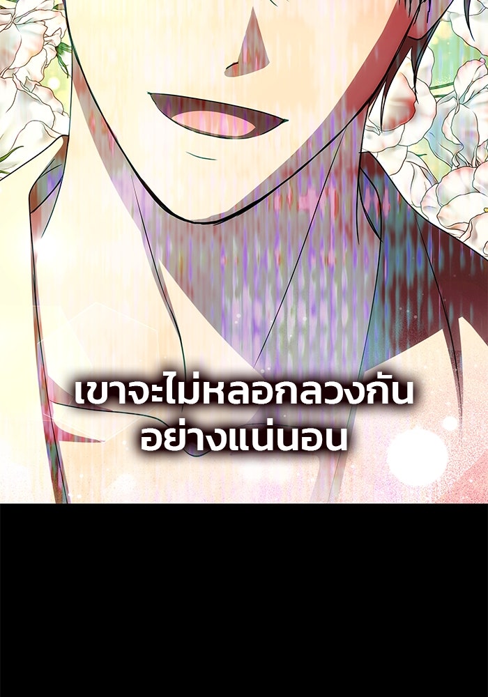 เกมรักจับสามี - หน้า 74