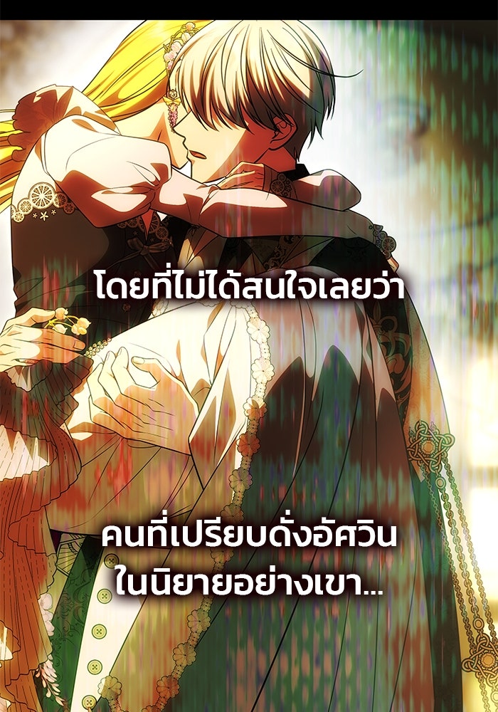 เกมรักจับสามี - หน้า 76