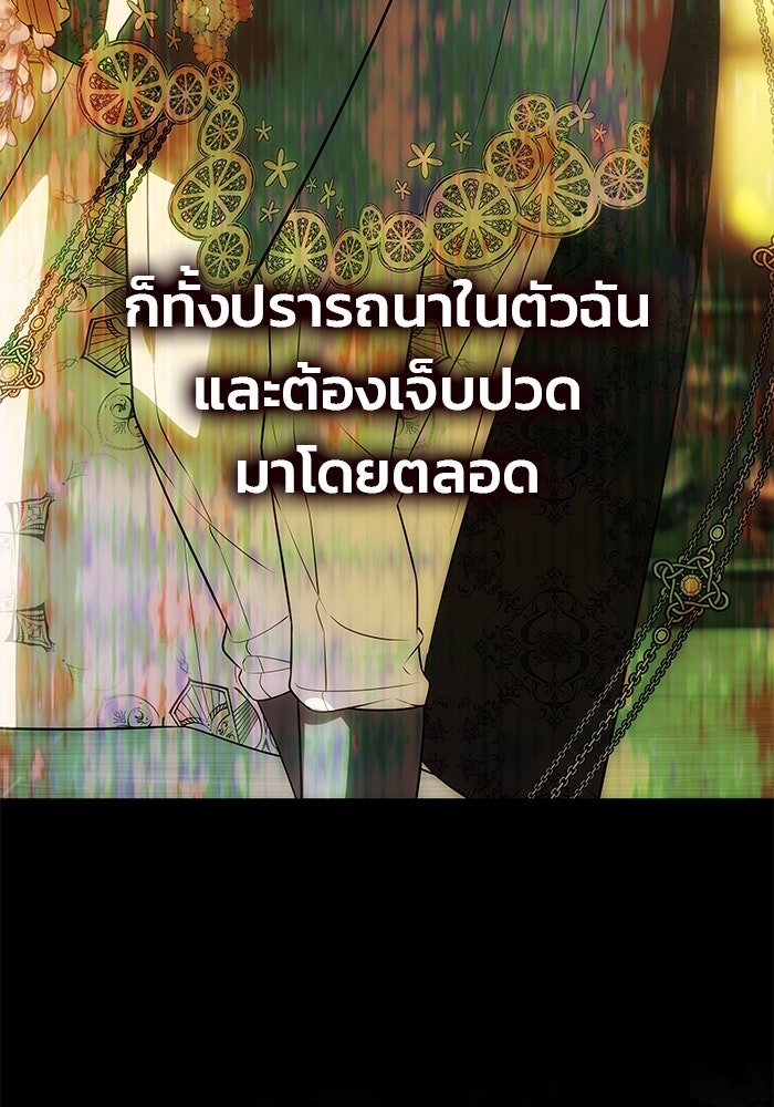 เกมรักจับสามี - หน้า 77