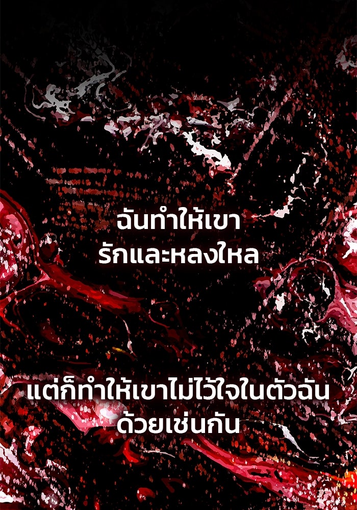 เกมรักจับสามี - หน้า 78