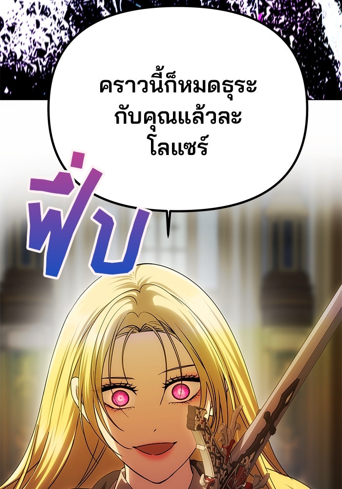 เกมรักจับสามี - หน้า 96