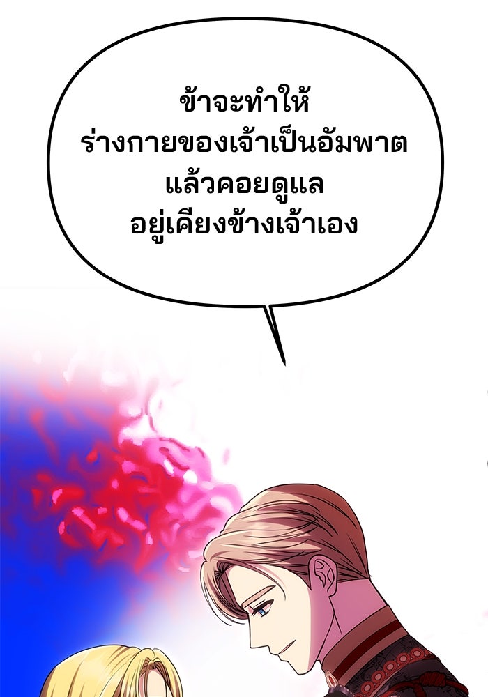 เกมรักจับสามี - หน้า 101