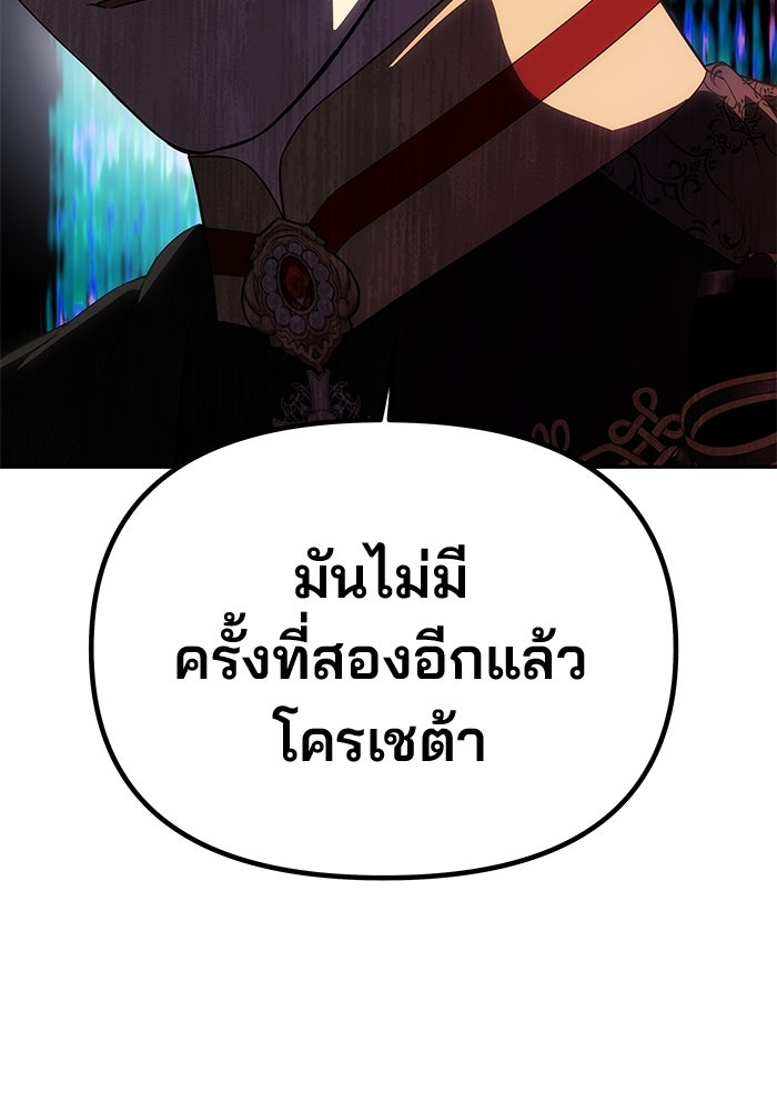 เกมรักจับสามี - หน้า 110
