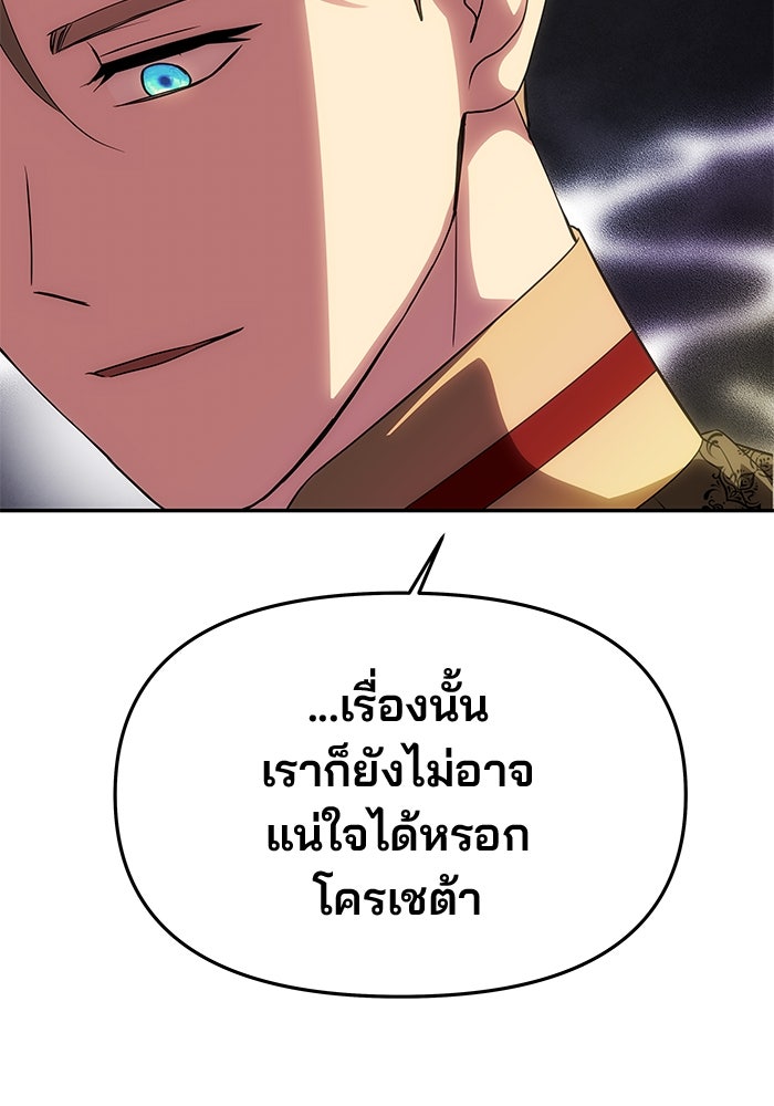 เกมรักจับสามี - หน้า 121
