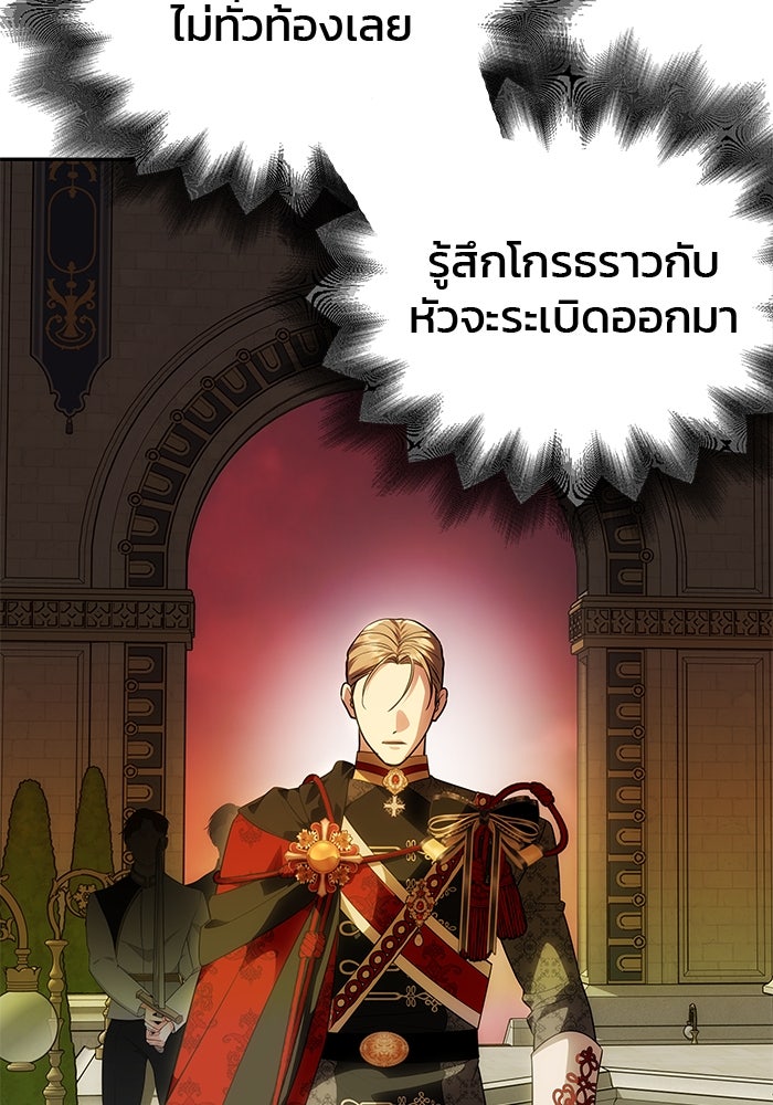 เกมรักจับสามี - หน้า 29