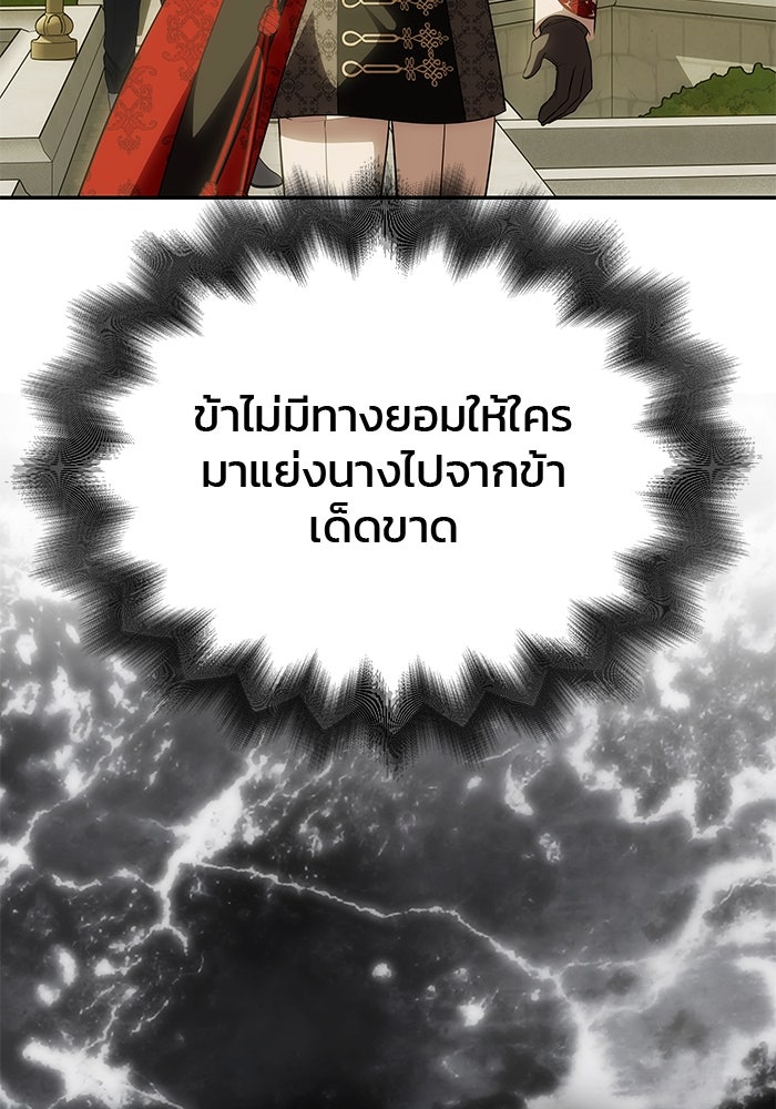 เกมรักจับสามี - หน้า 30