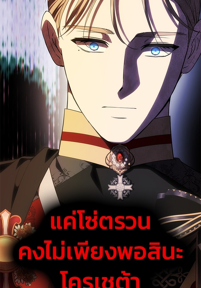 เกมรักจับสามี - หน้า 32