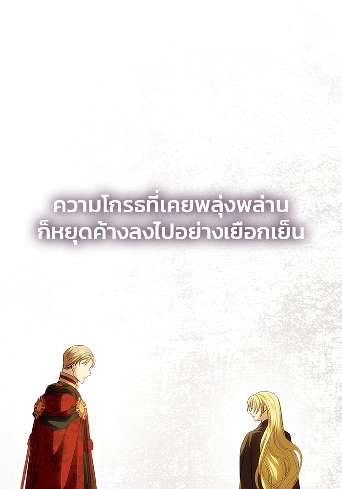 เกมรักจับสามี - หน้า 52