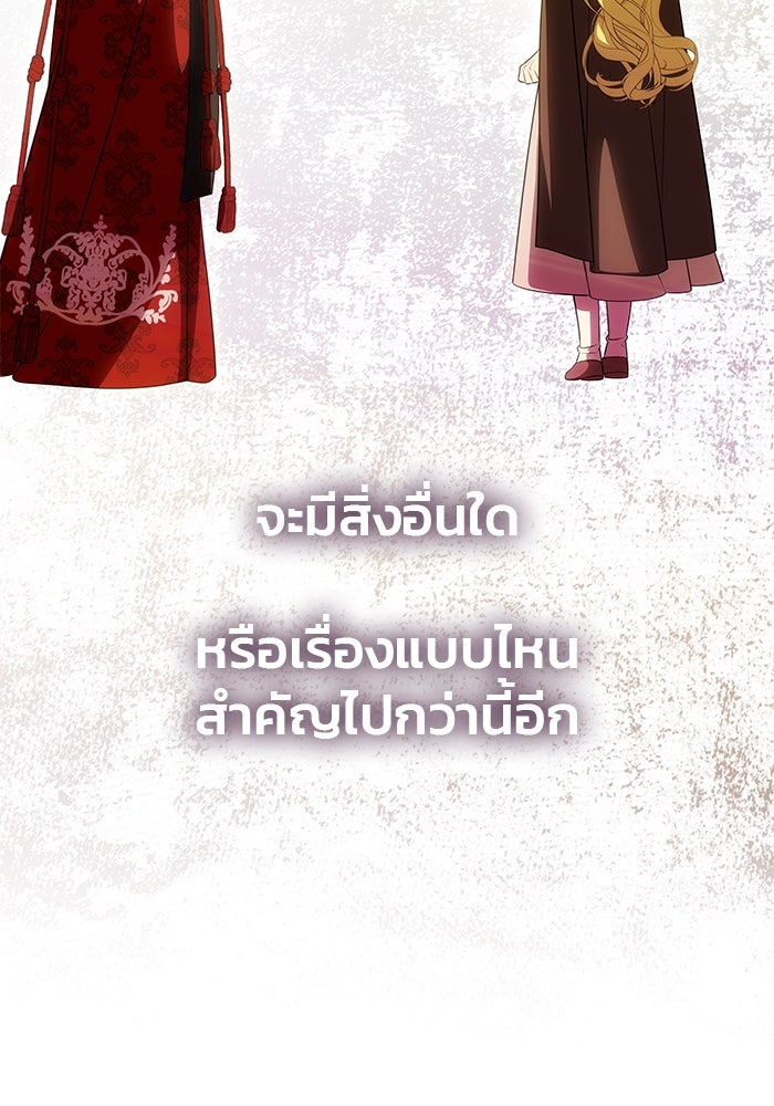 เกมรักจับสามี - หน้า 53