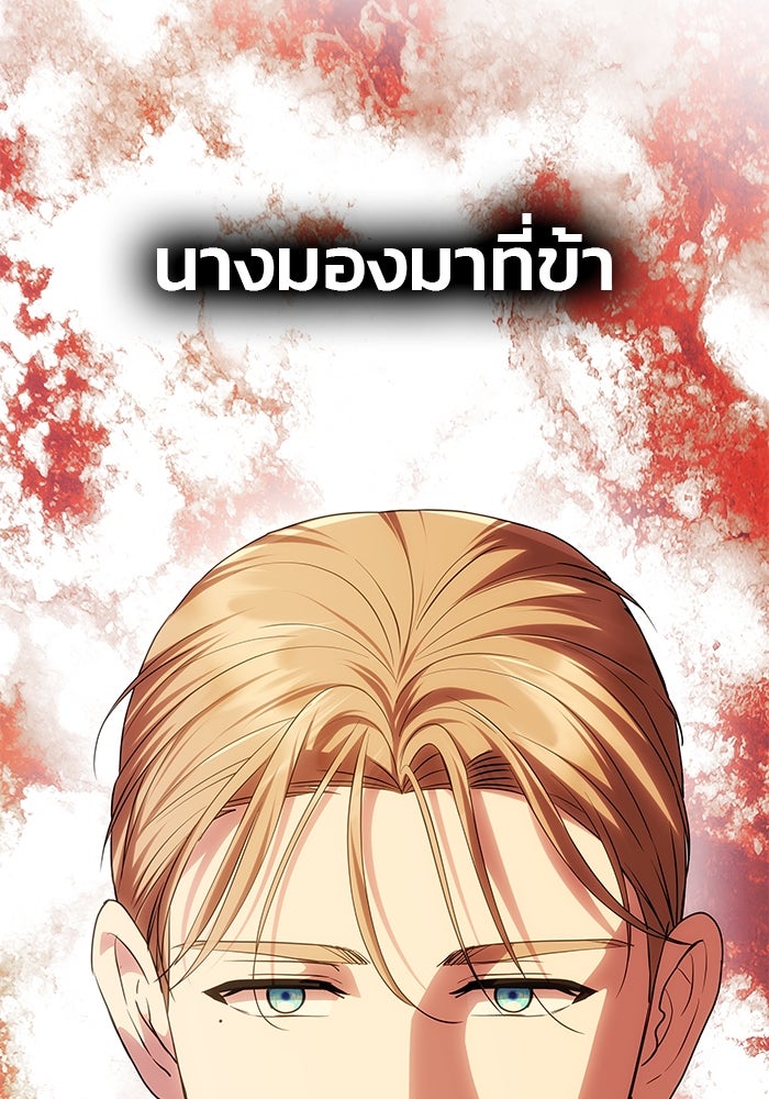 เกมรักจับสามี - หน้า 55