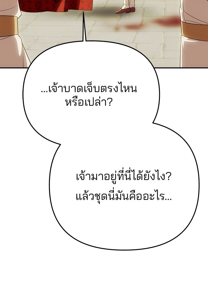 เกมรักจับสามี - หน้า 60