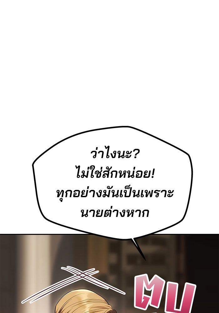 เกมรักจับสามี - หน้า 65