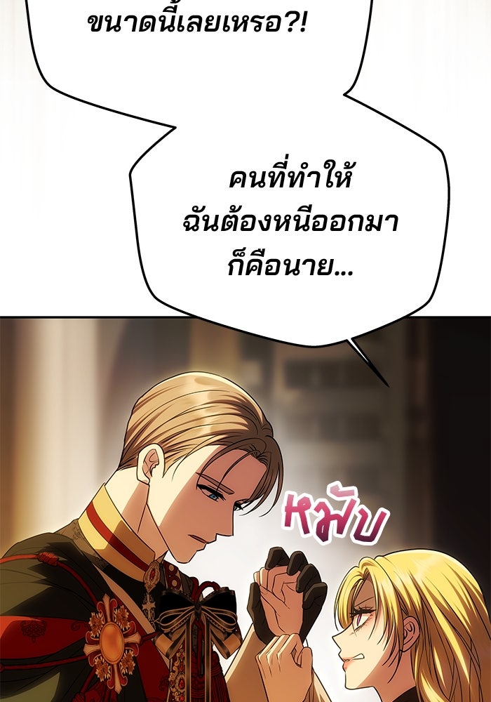 เกมรักจับสามี - หน้า 70