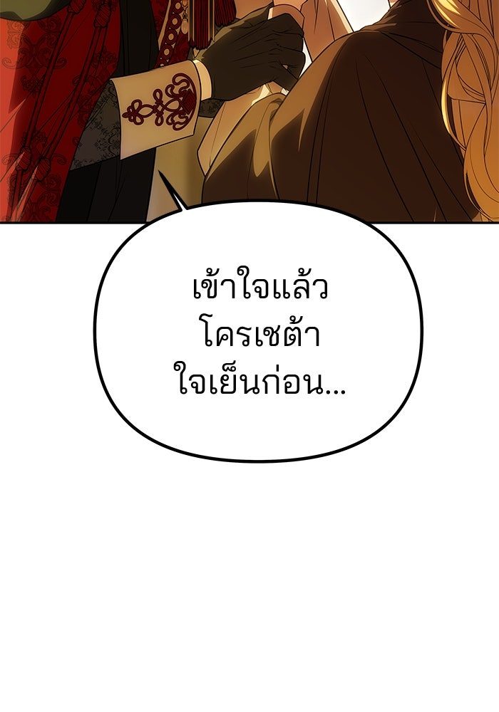 เกมรักจับสามี - หน้า 71