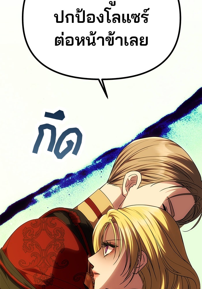 เกมรักจับสามี - หน้า 73