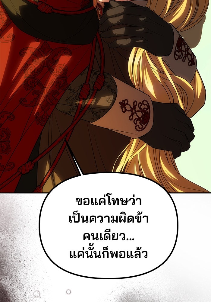 เกมรักจับสามี - หน้า 74