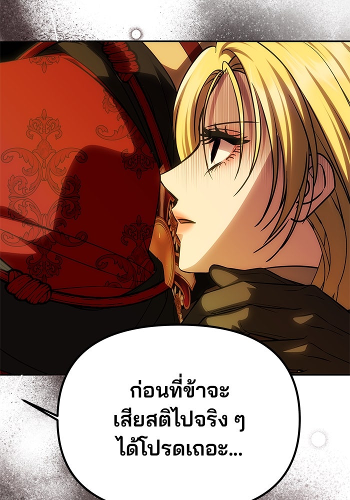เกมรักจับสามี - หน้า 75