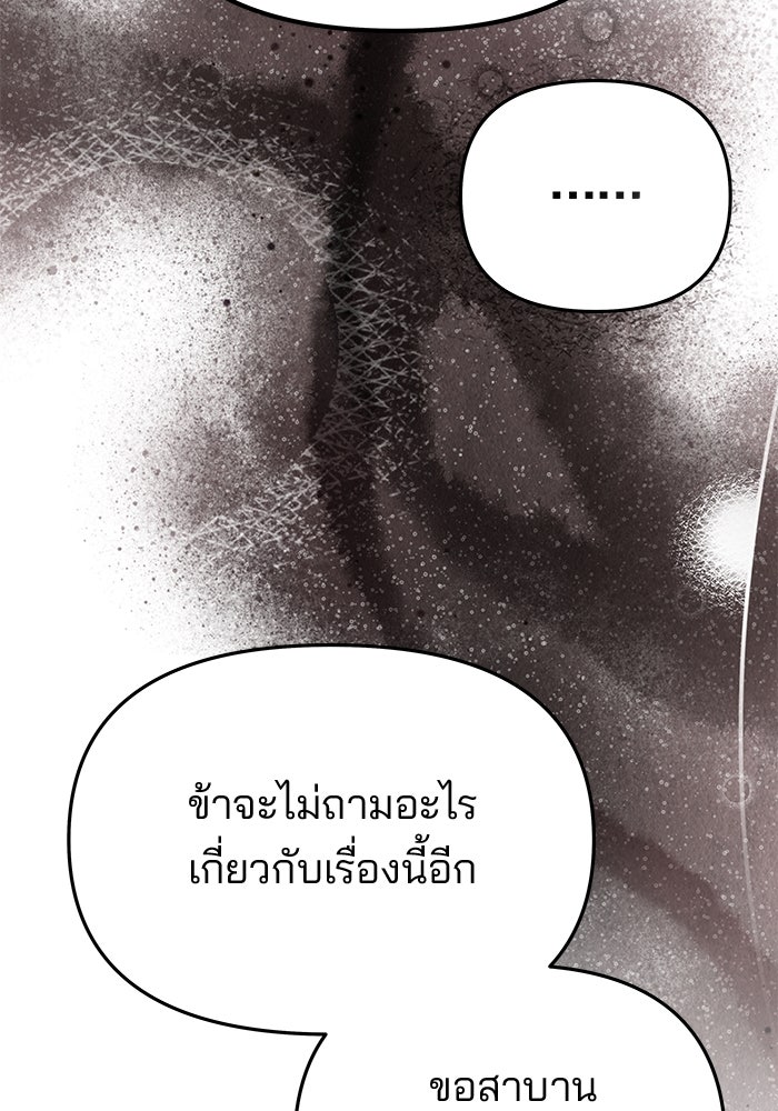 เกมรักจับสามี - หน้า 76