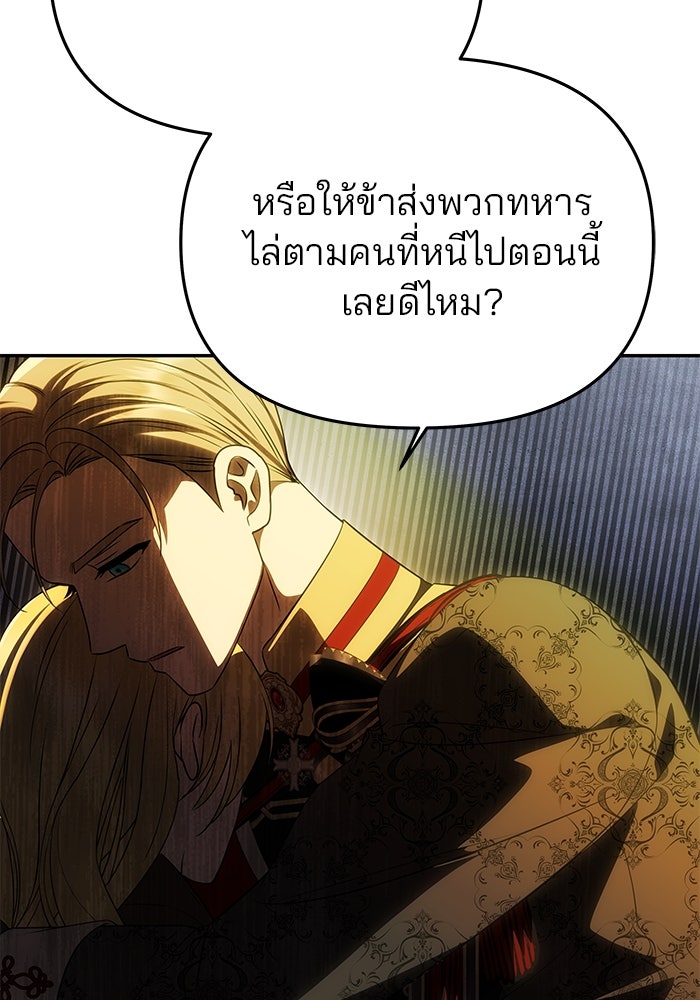 เกมรักจับสามี - หน้า 80